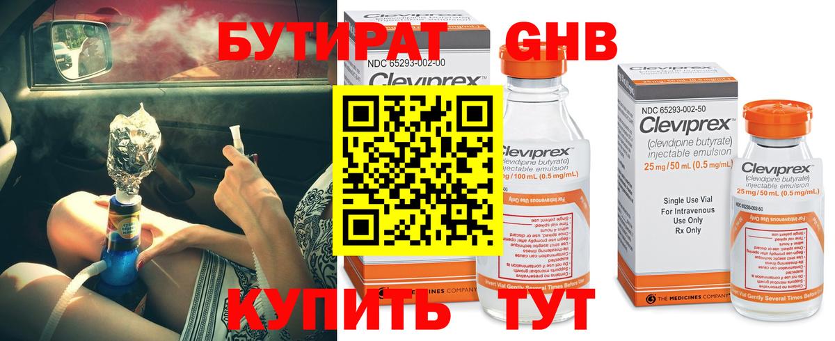 Дубна  БУТИРАТ бутик  Вход с VPN 