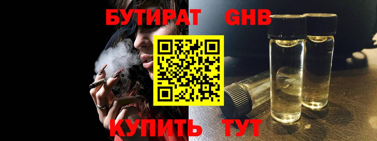 БУТИРАТ GHB Дубна
