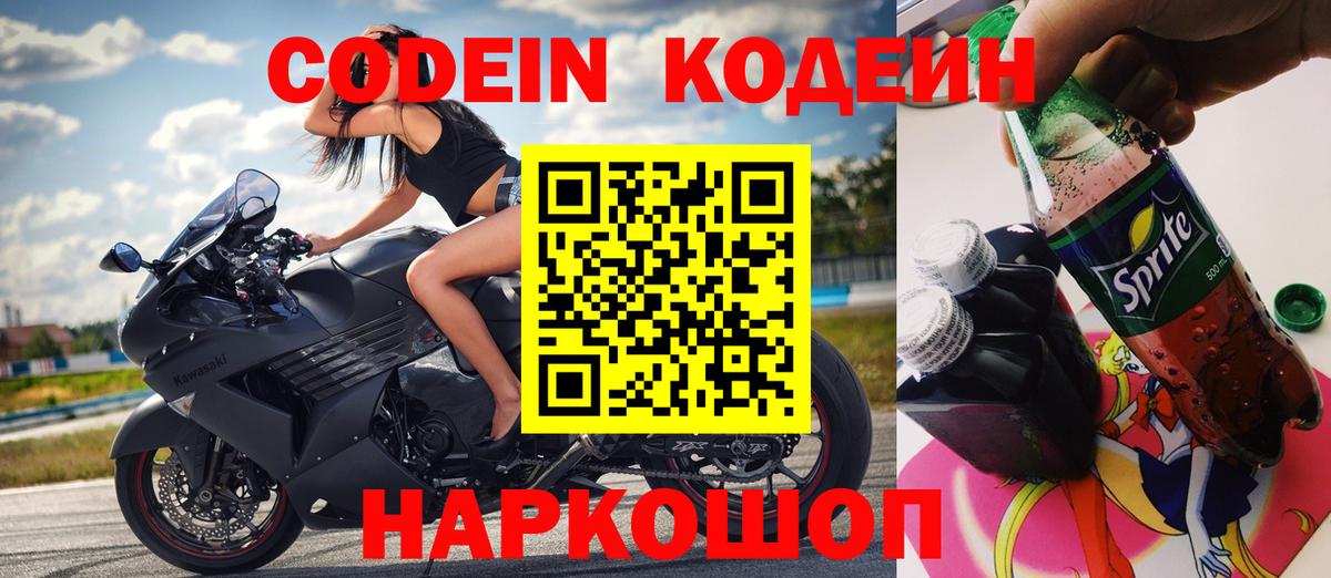 Кодеиновый сироп Lean напиток Lean (лин) Дубна