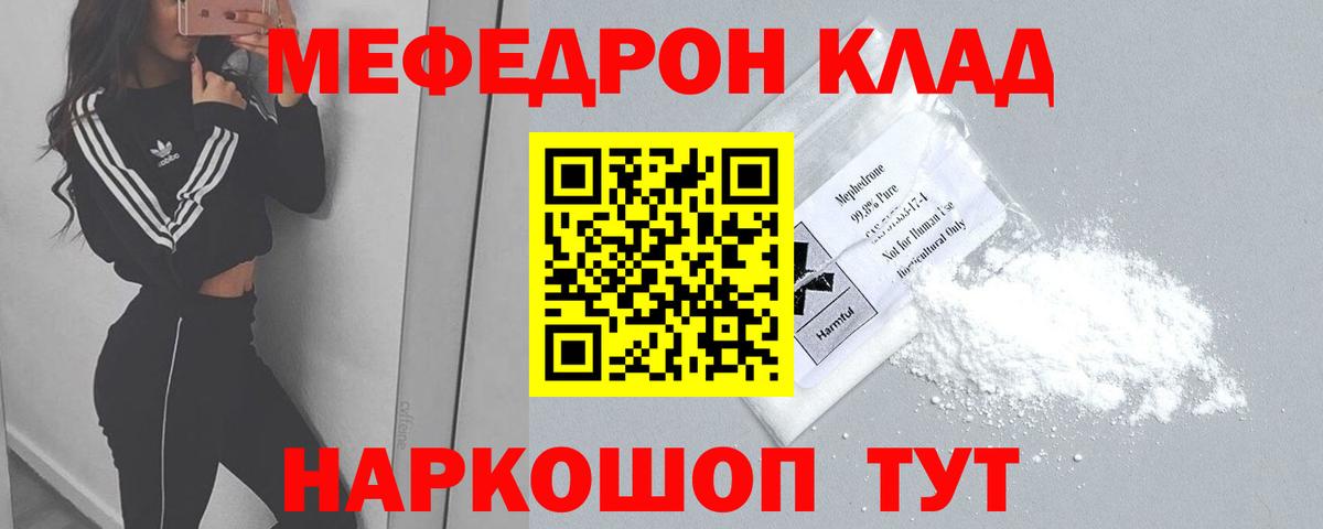 Мефедрон кристаллы Дубна