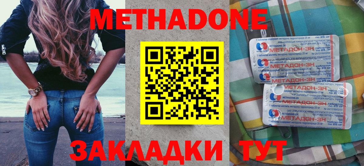 Дубна  МЕТАДОН methadone  Вход с VPN  Метадон кристалл 